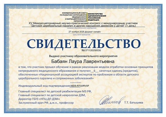 Сертификаты 27.11.2025 30