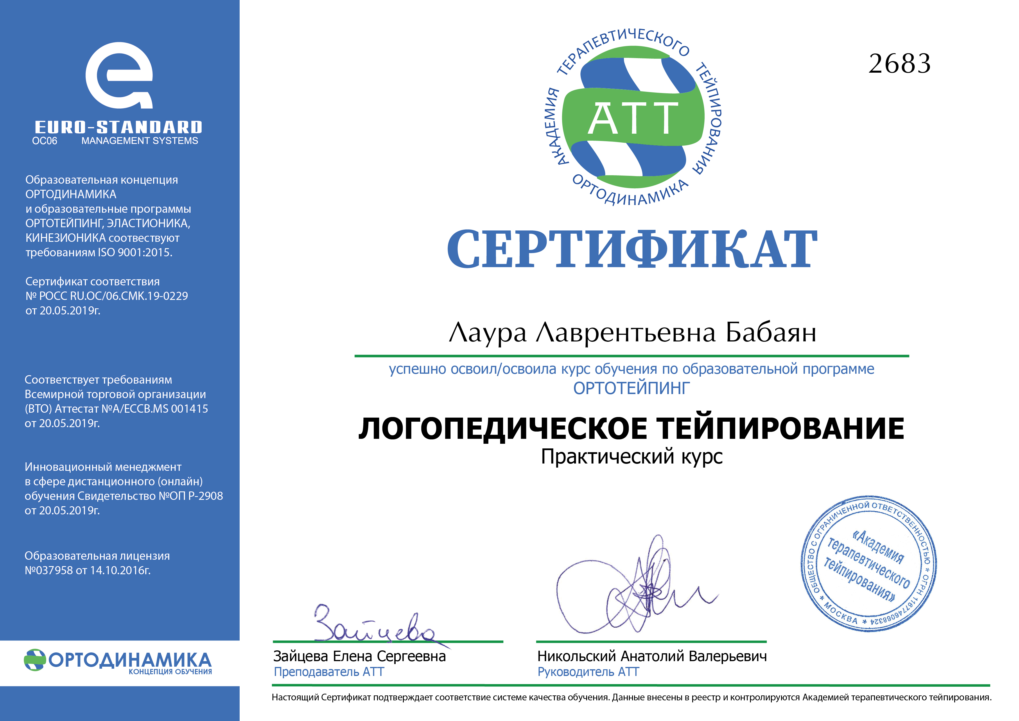 сертификат логопедический массаж 2020гpng