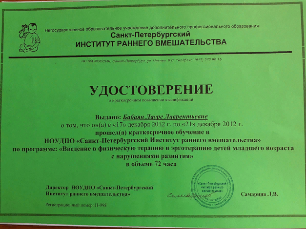 удостоверение 2012г. питер
