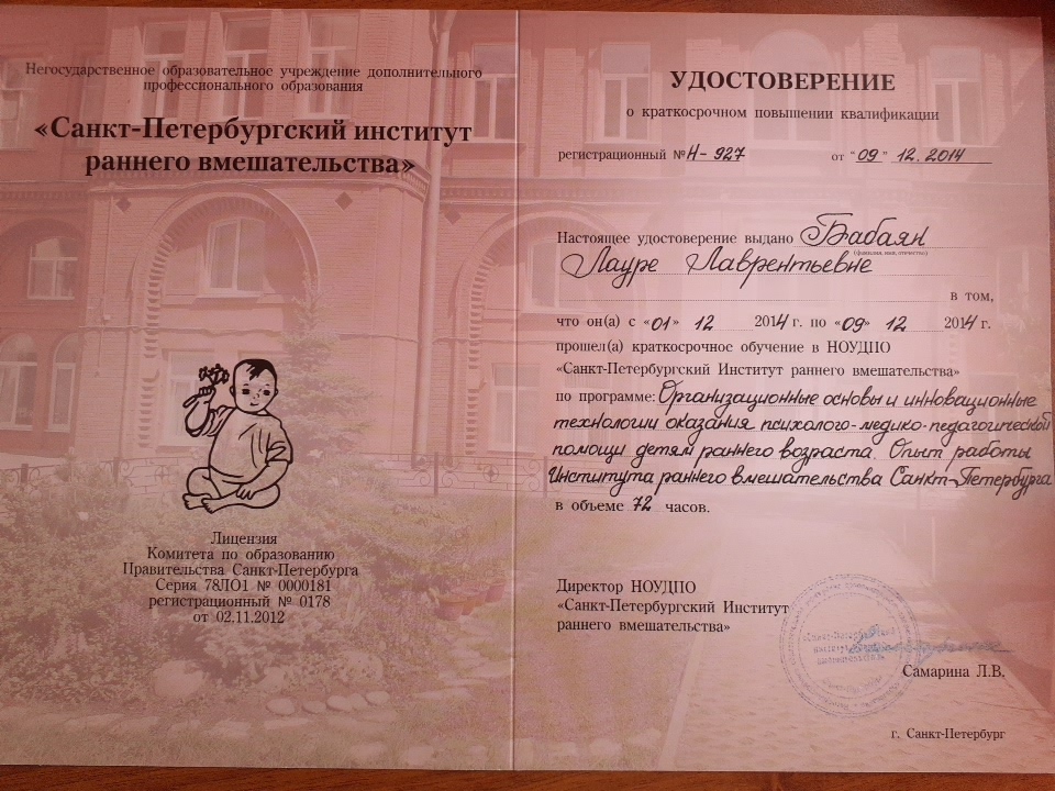 удостоверение санкт петербурга 2014г