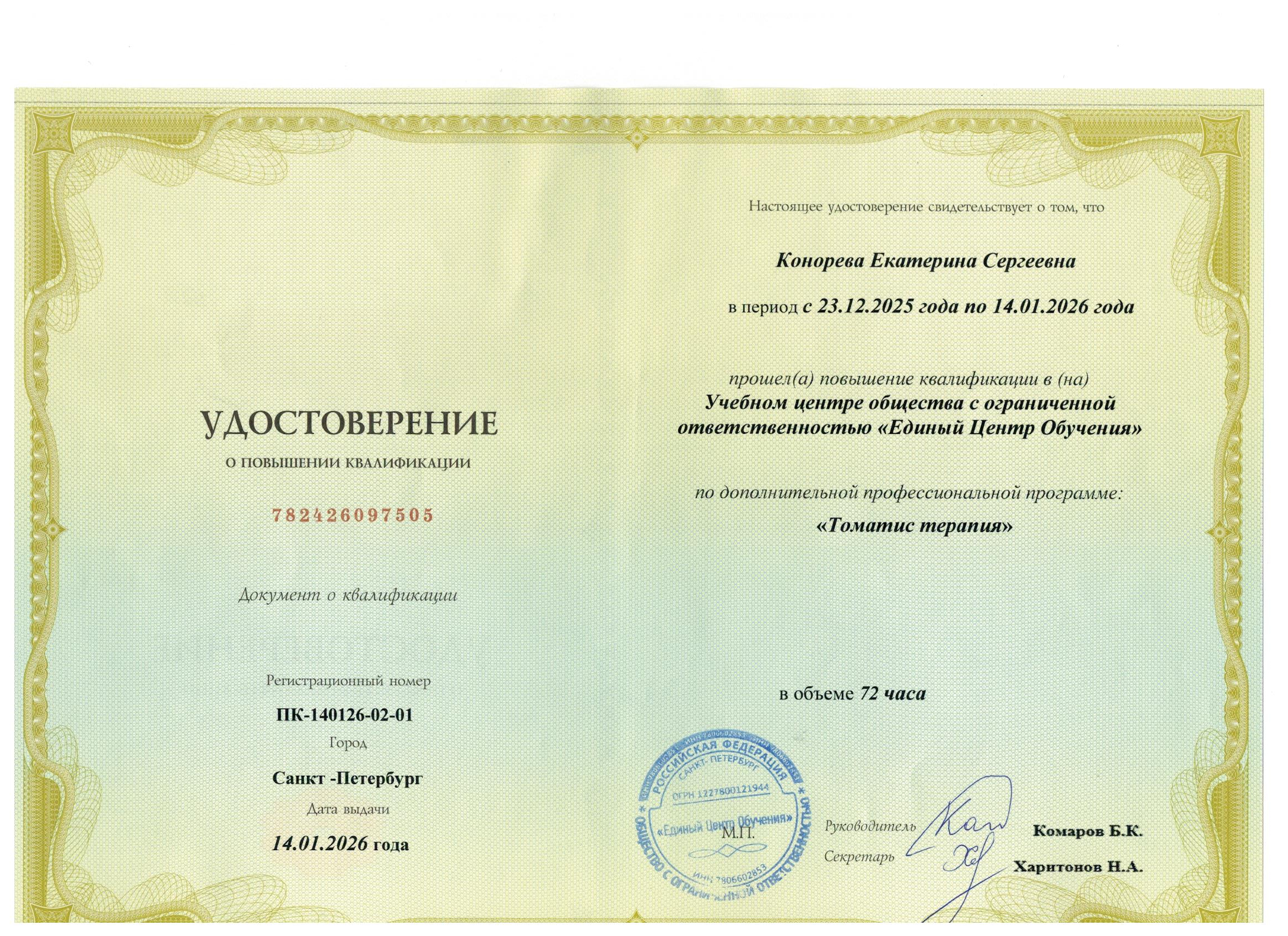 томатис удостоверениеv1