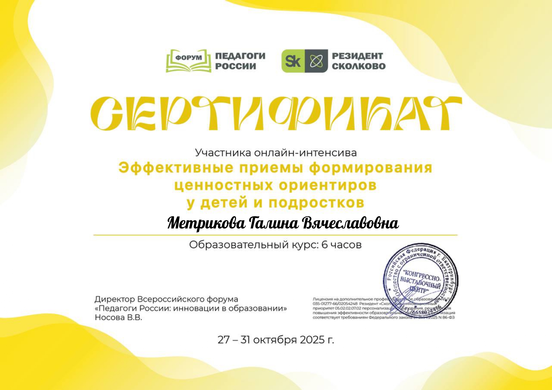 Метрикова Галина Вячеславовна TSc page 0001