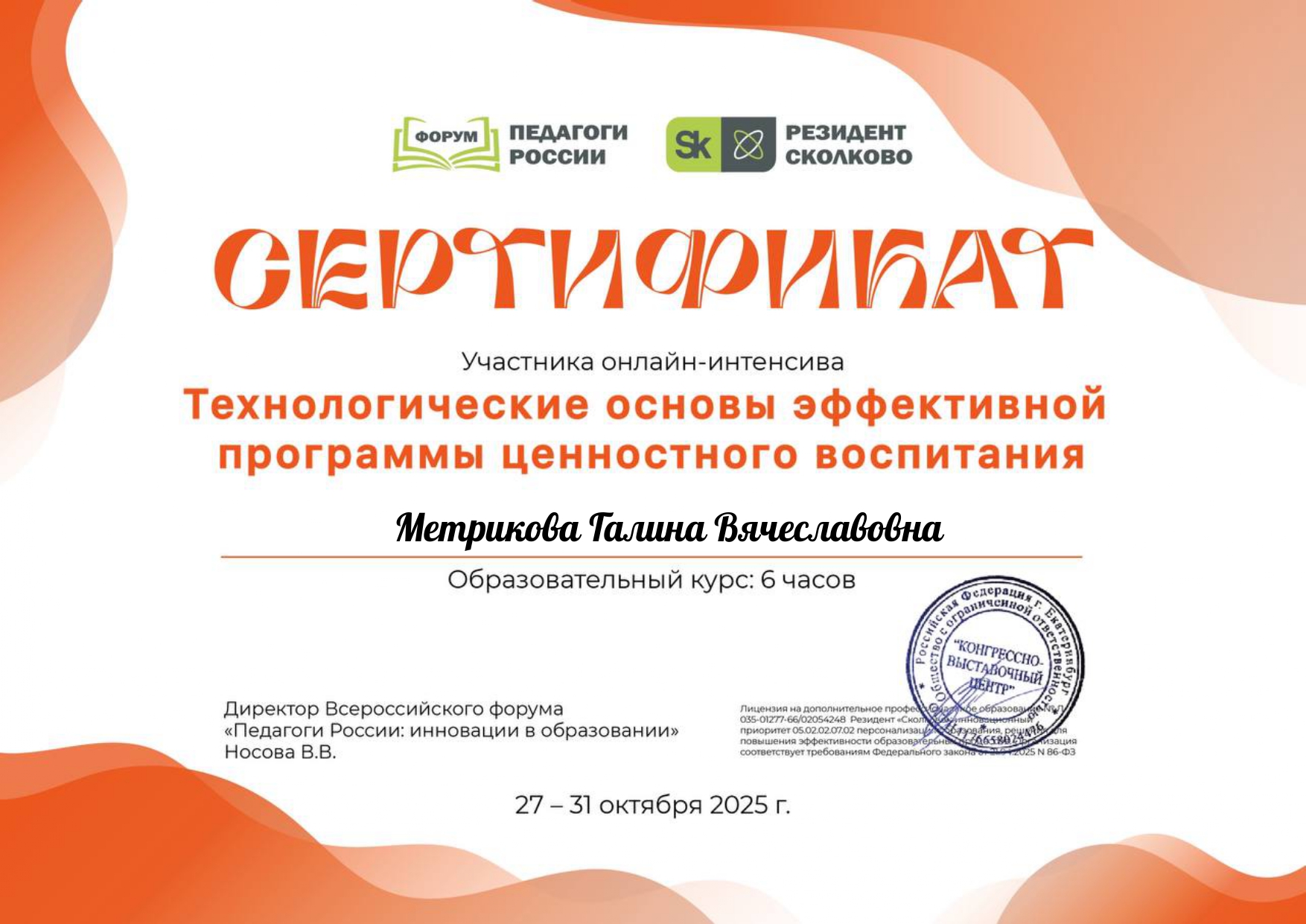 Метрикова Галина Вячеславовна cHW page 0001