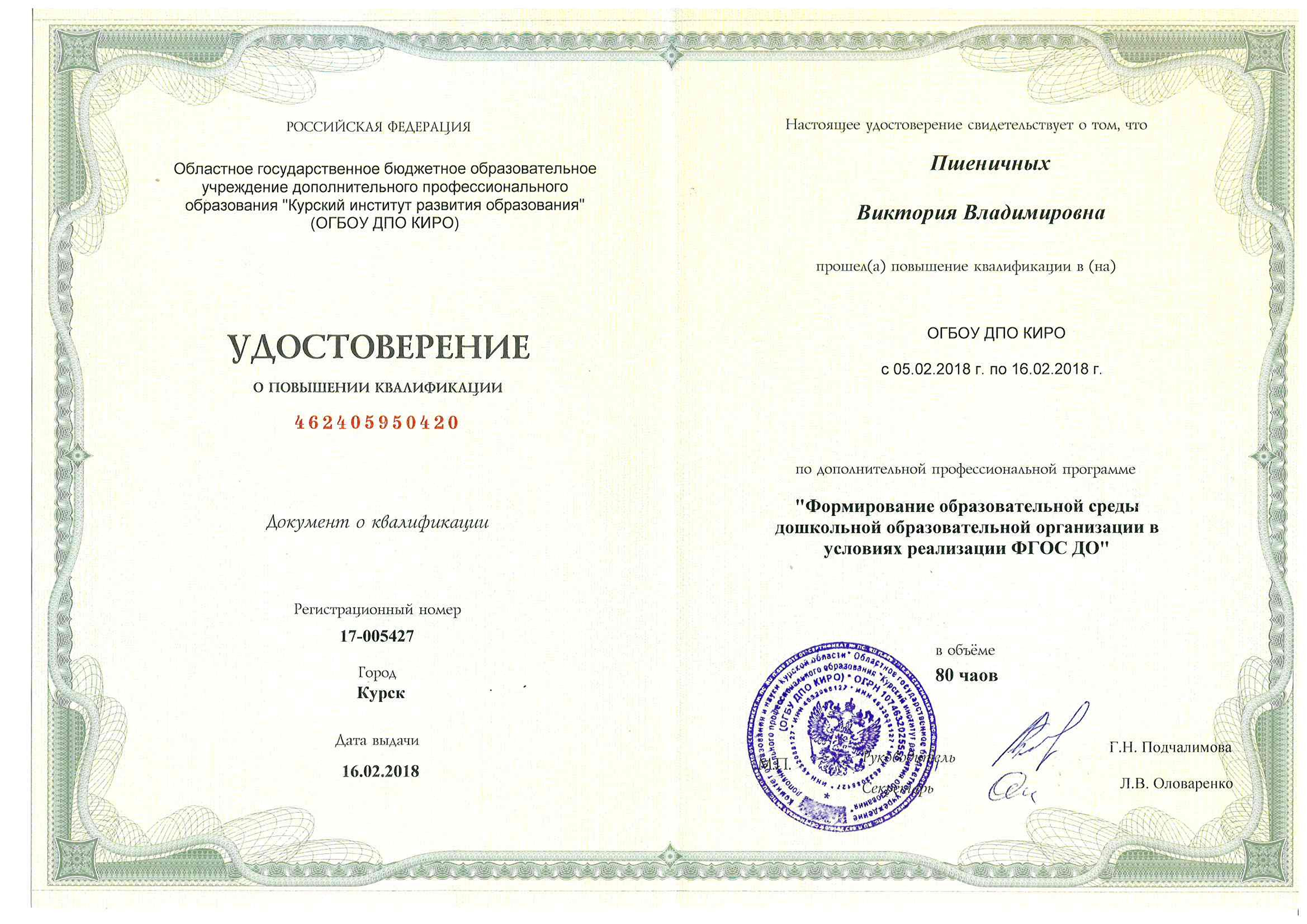 сертификат 0002