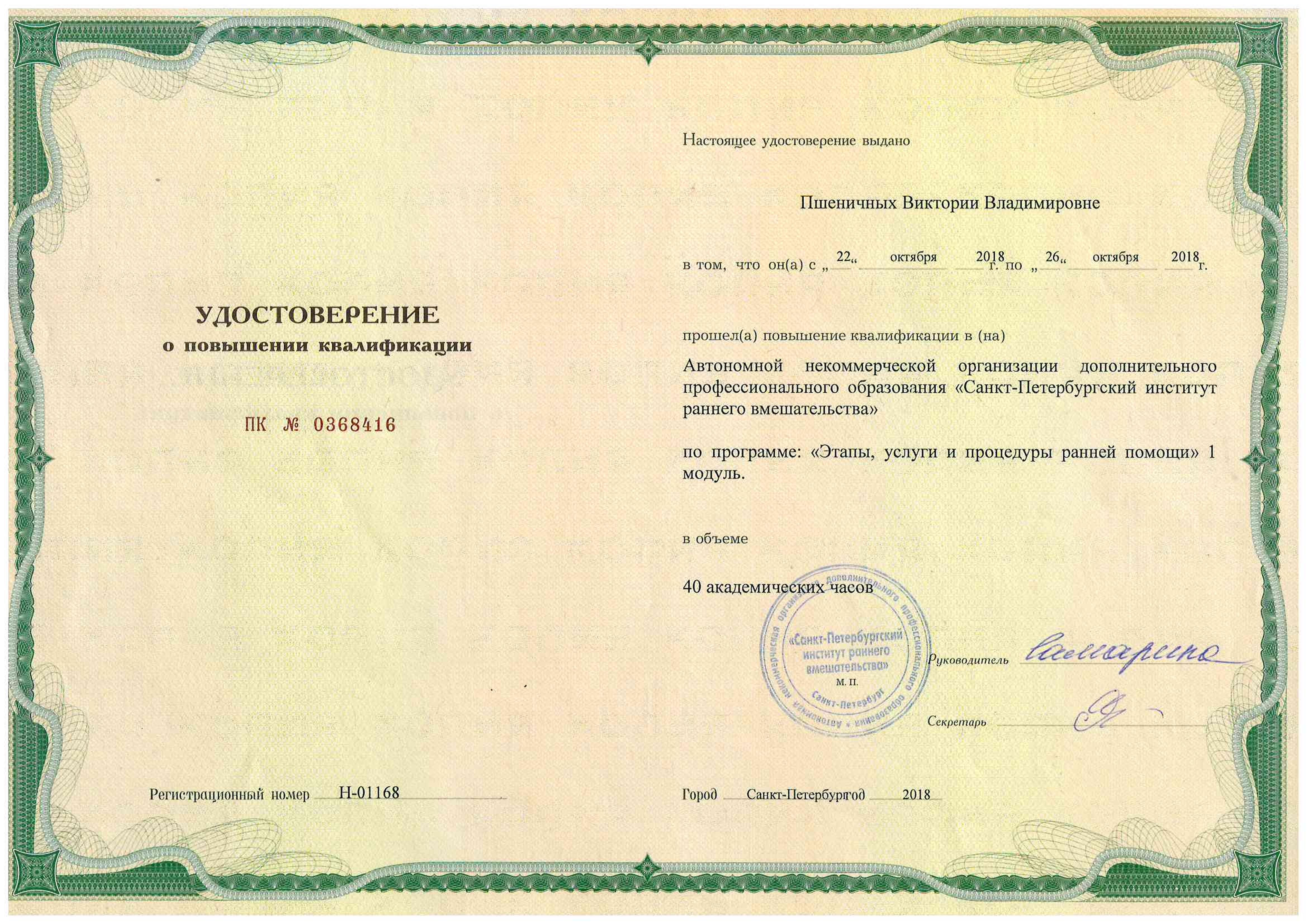 сертификат ранняя помощь