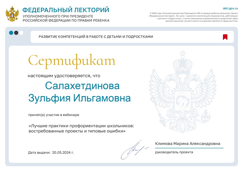Сертификат профориентация 20.05.24 page 0001