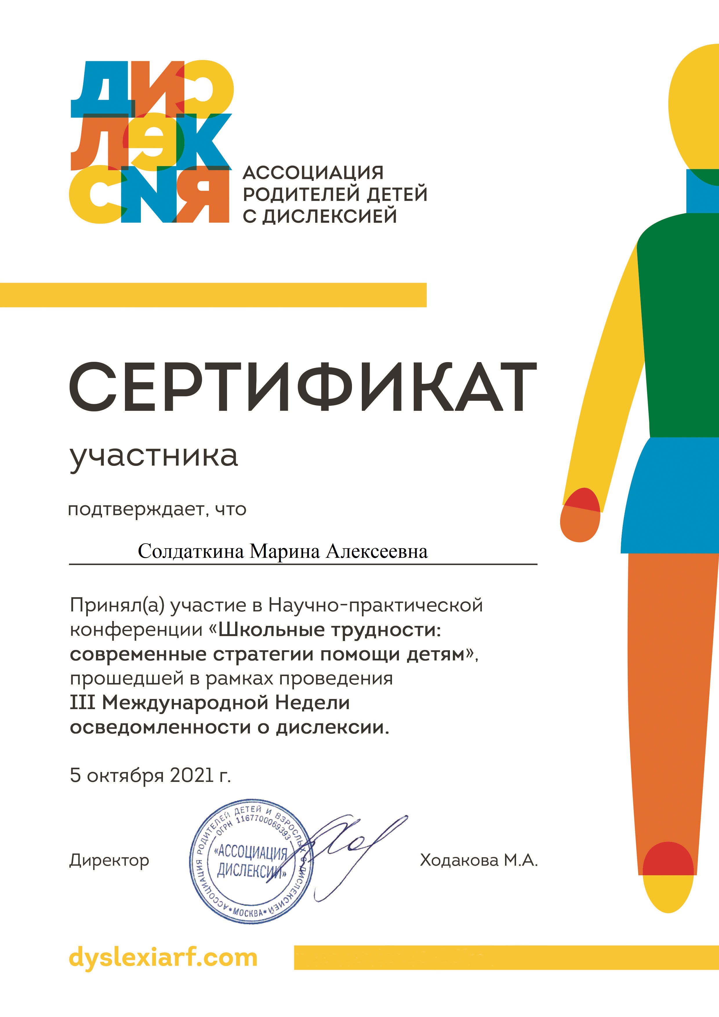 certificate051021 дислексии