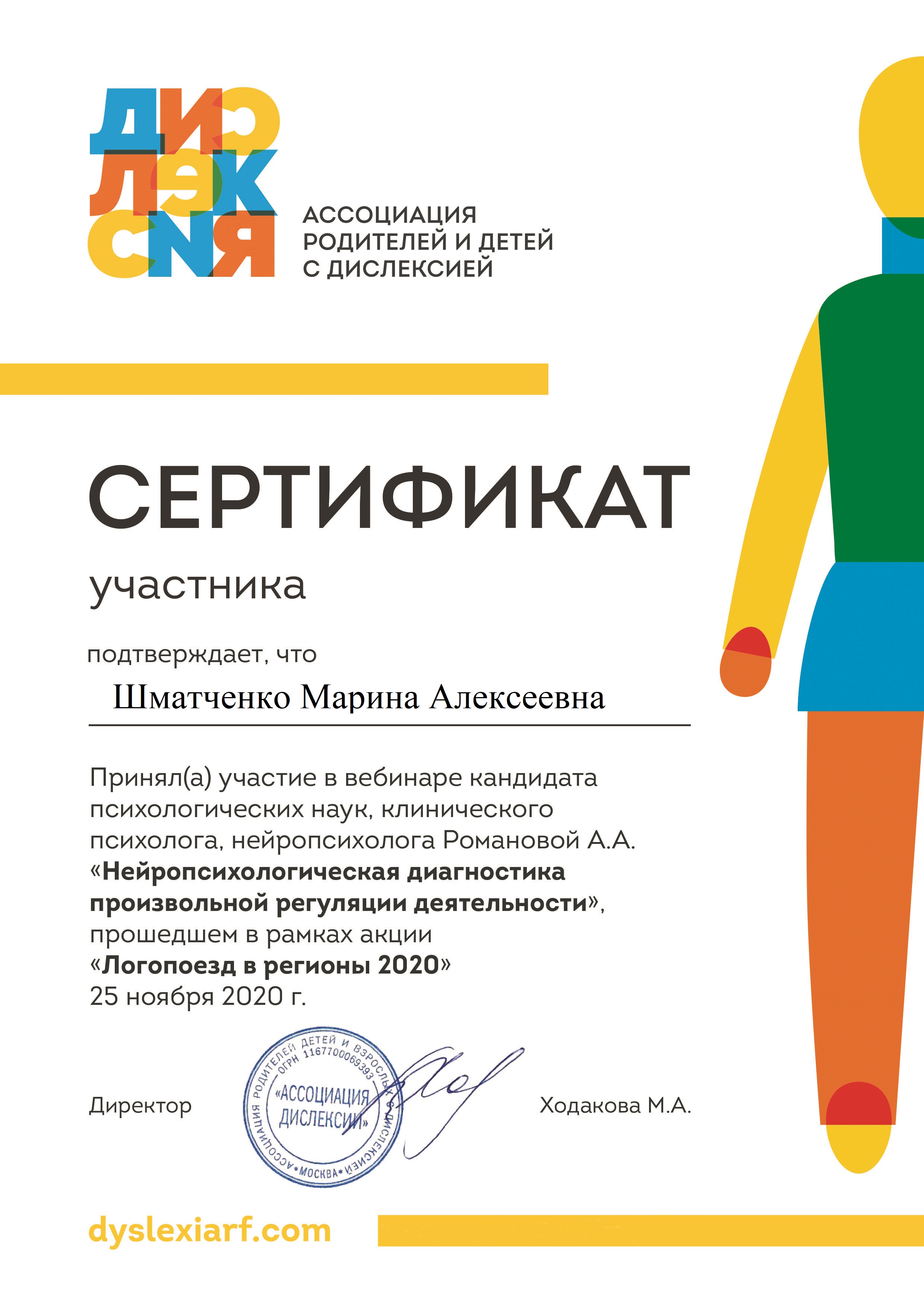 certificate25112018
