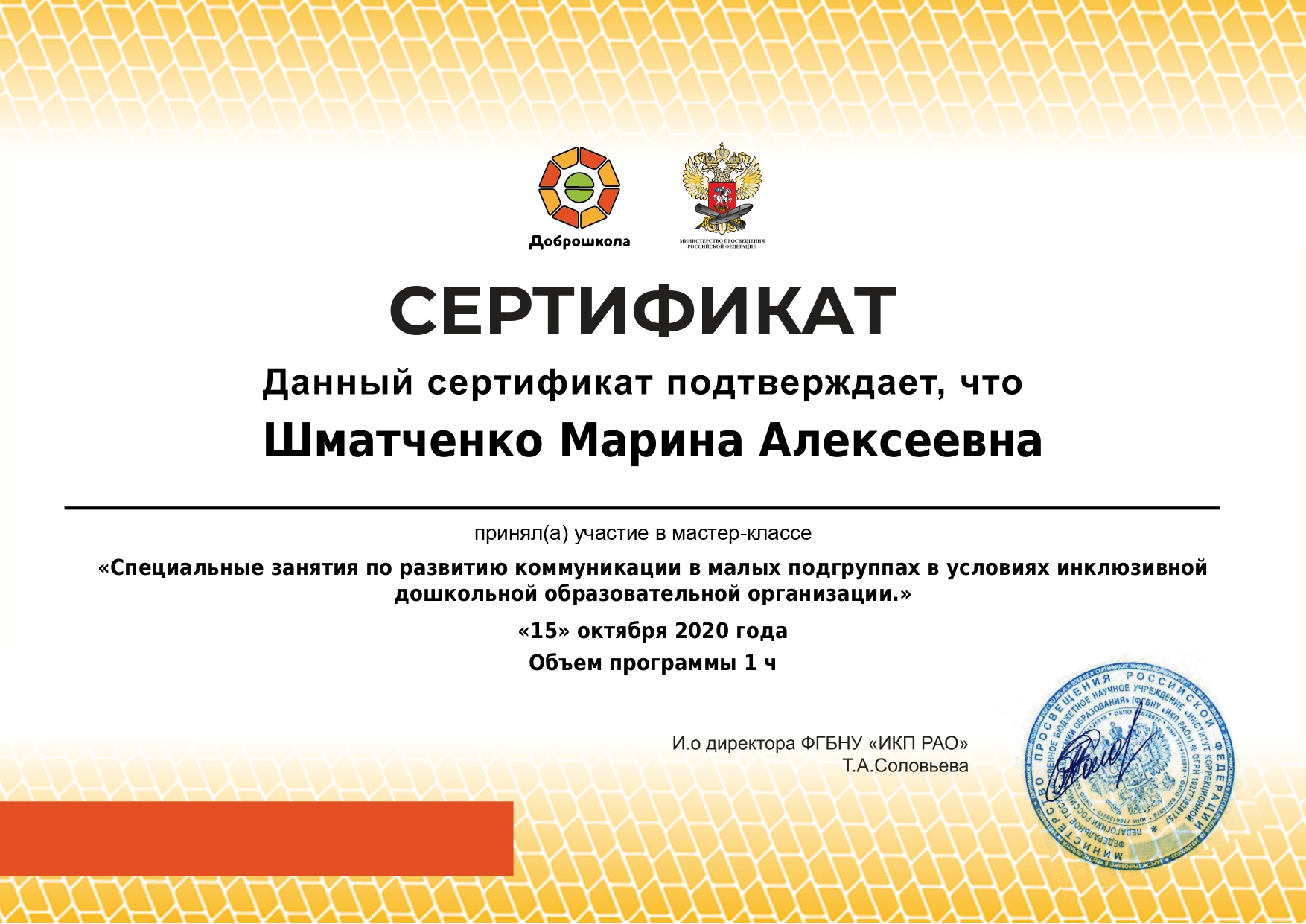 ИКП развитие коммуникации page 0001