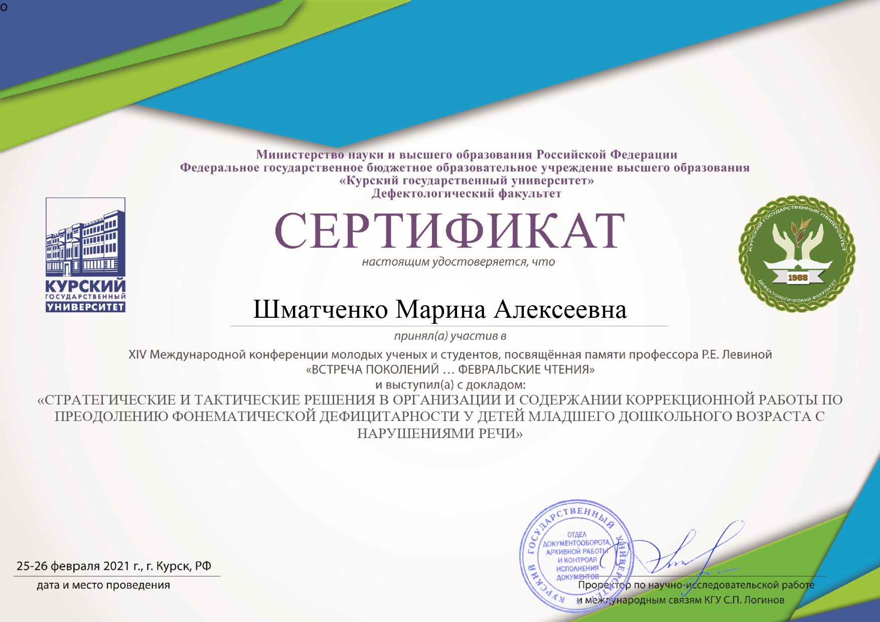 Шматченко М.А. page 0001