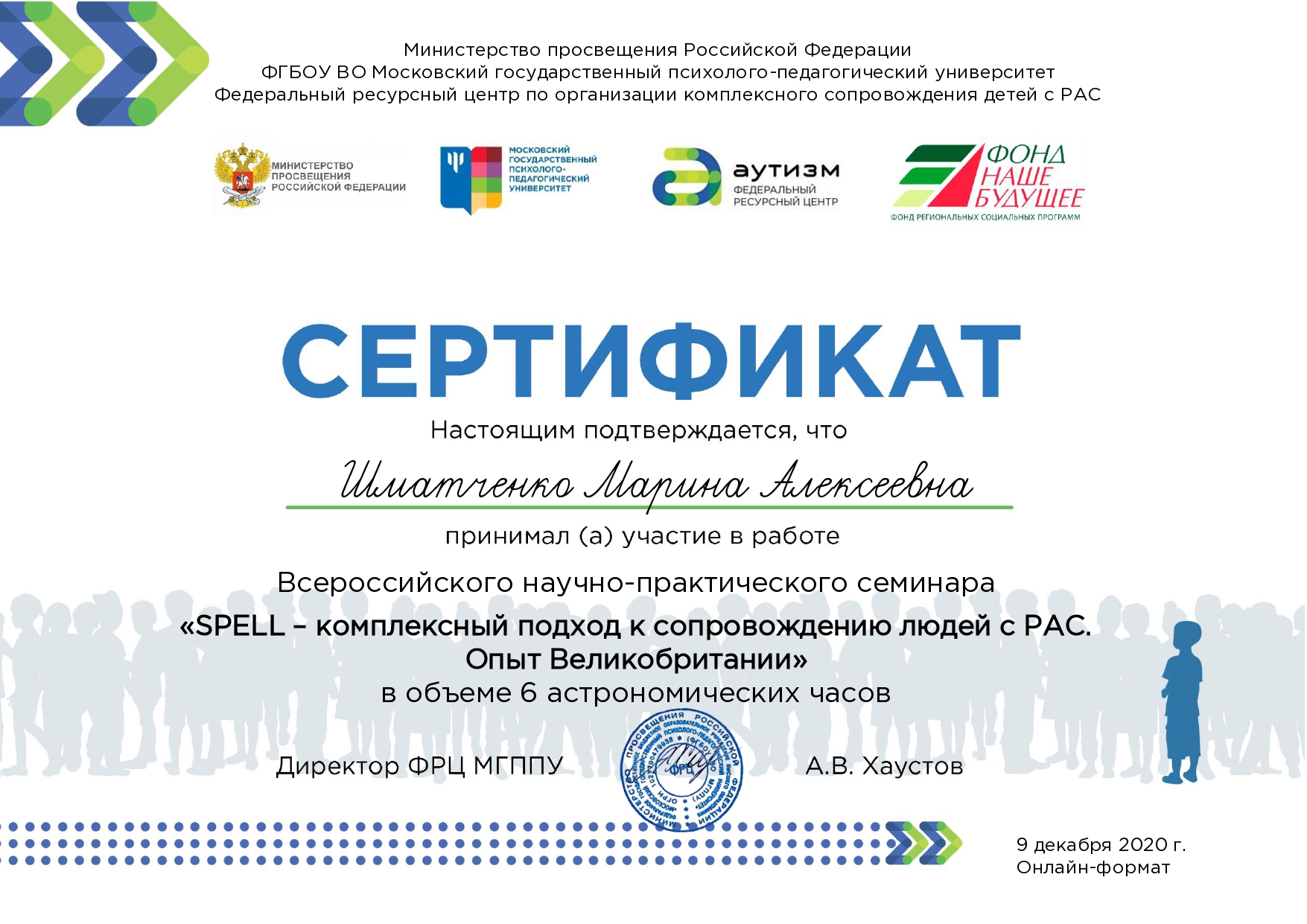 аутизм конференция page 0001