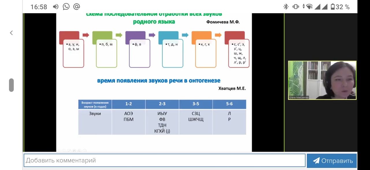 звуки раннего онтогенеза максимова