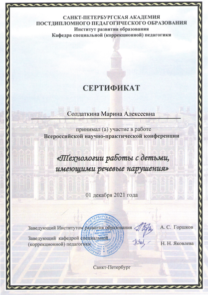 конф. питер стенд 2021