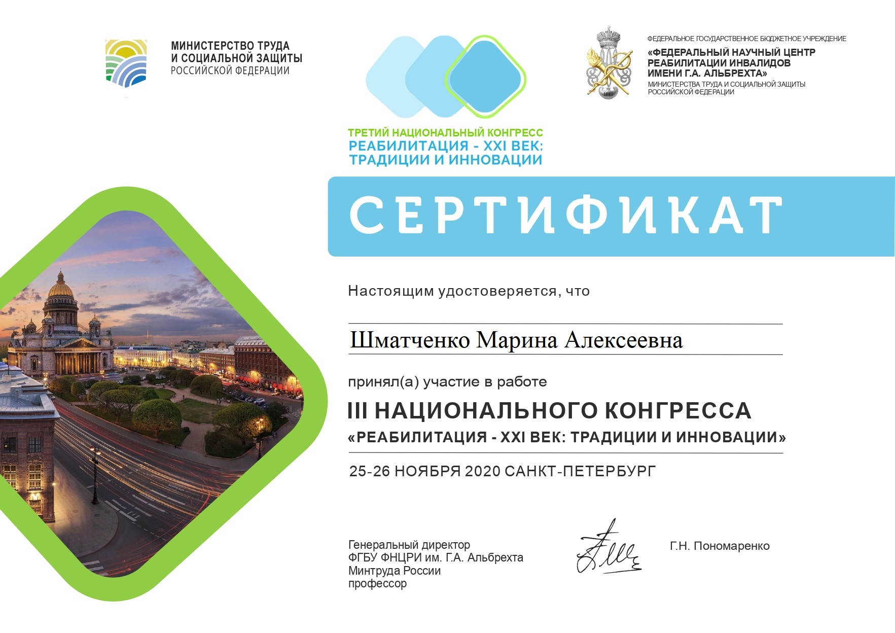 сертификат Конгресс page 0001