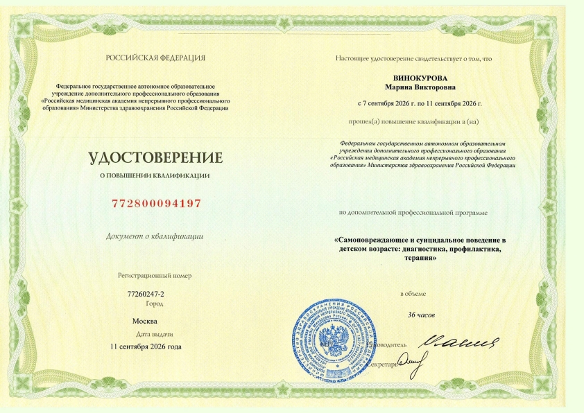 Удостоверение 11сен. 2026