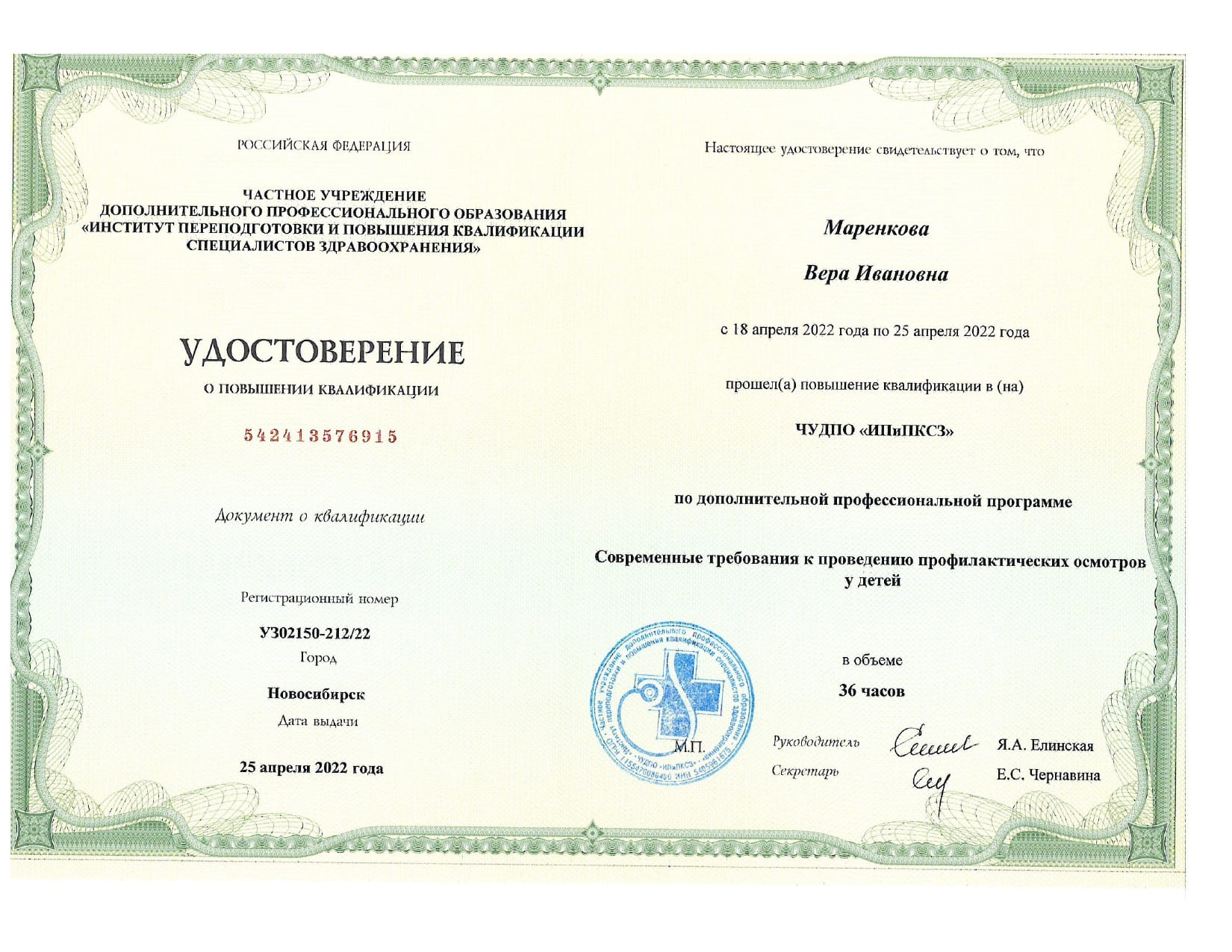 Сертификат прохождения 3 page 0001