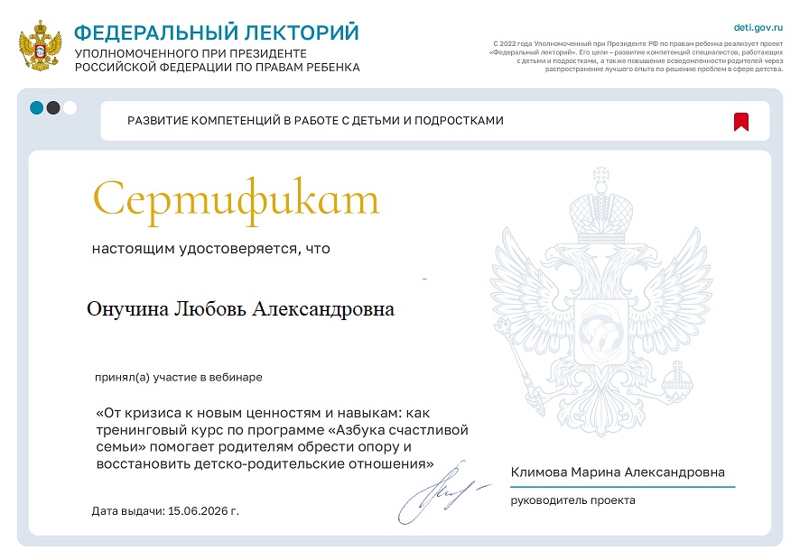Сертификат 15.06.26 ЛЮБОВЬ