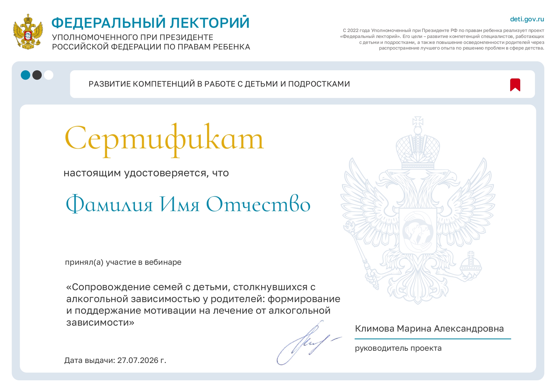 Сертификат Уполномоченного по правам ребенка 27.07.26 page 0001