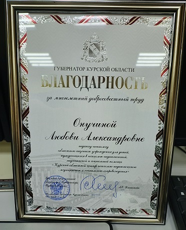 благодарность 2025 год.Онучина