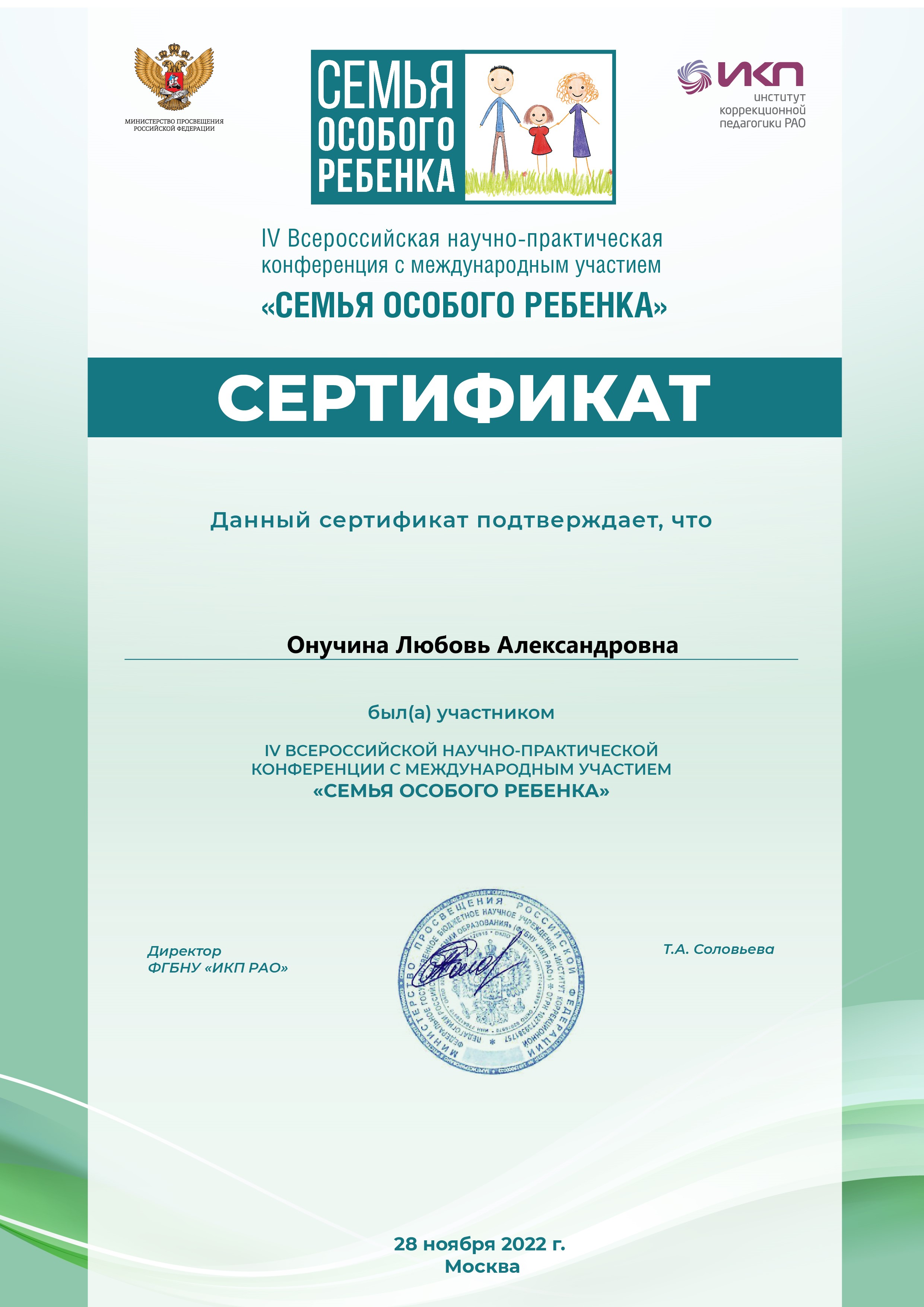 сертификат Семья особого ребенка 2022