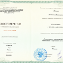 Повышение квалификации