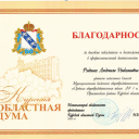 Поощрения за мои достижения и успехи.