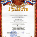 Участие в конкурсах.