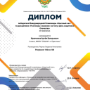 Участие в предметных и тематических олимпиадах