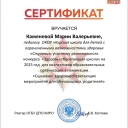 Каменева Мария Валерьевна