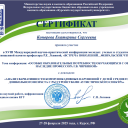 Конорева Екатерина Сергеевна