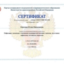 Квочина Юлия Николаевна