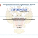 Квочина Юлия Николаевна
