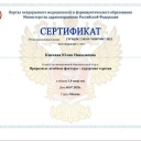 Квочина Юлия Николаевна