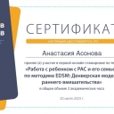 Асонова Анастасия Васильевна