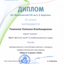 Тимохова Татьяна Владимировна