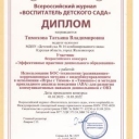 Тимохова Татьяна Владимировна