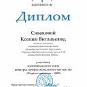 Сивакова
