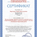 Заречная Лина Николаевна