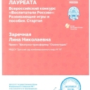 Заречная Лина Николаевна