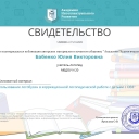 Бабенко Юлия Викторовна