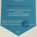 Шитикова Яна Александровна