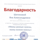 Шитикова Яна Александровна