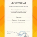 Козлова Татьяна Валерьевна