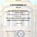 Козлова Татьяна Валерьевна