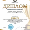 Козлова Татьяна Валерьевна