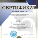 Козлова Татьяна Валерьевна