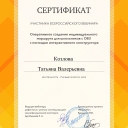 Козлова Татьяна Валерьевна