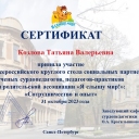 Козлова Татьяна Валерьевна