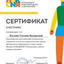 Козлова Татьяна Валерьевна