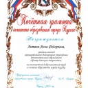 Почетные грамоты, благодарность